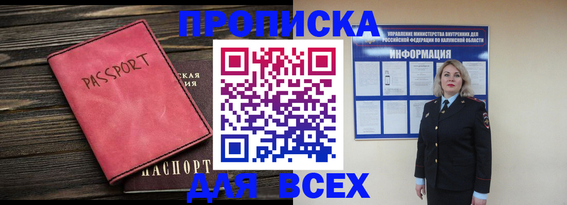 прописка для военкомата в Краснокаменске