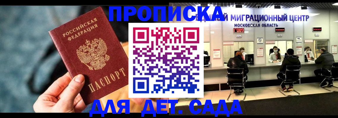 прописка для военкомата в Краснокаменске